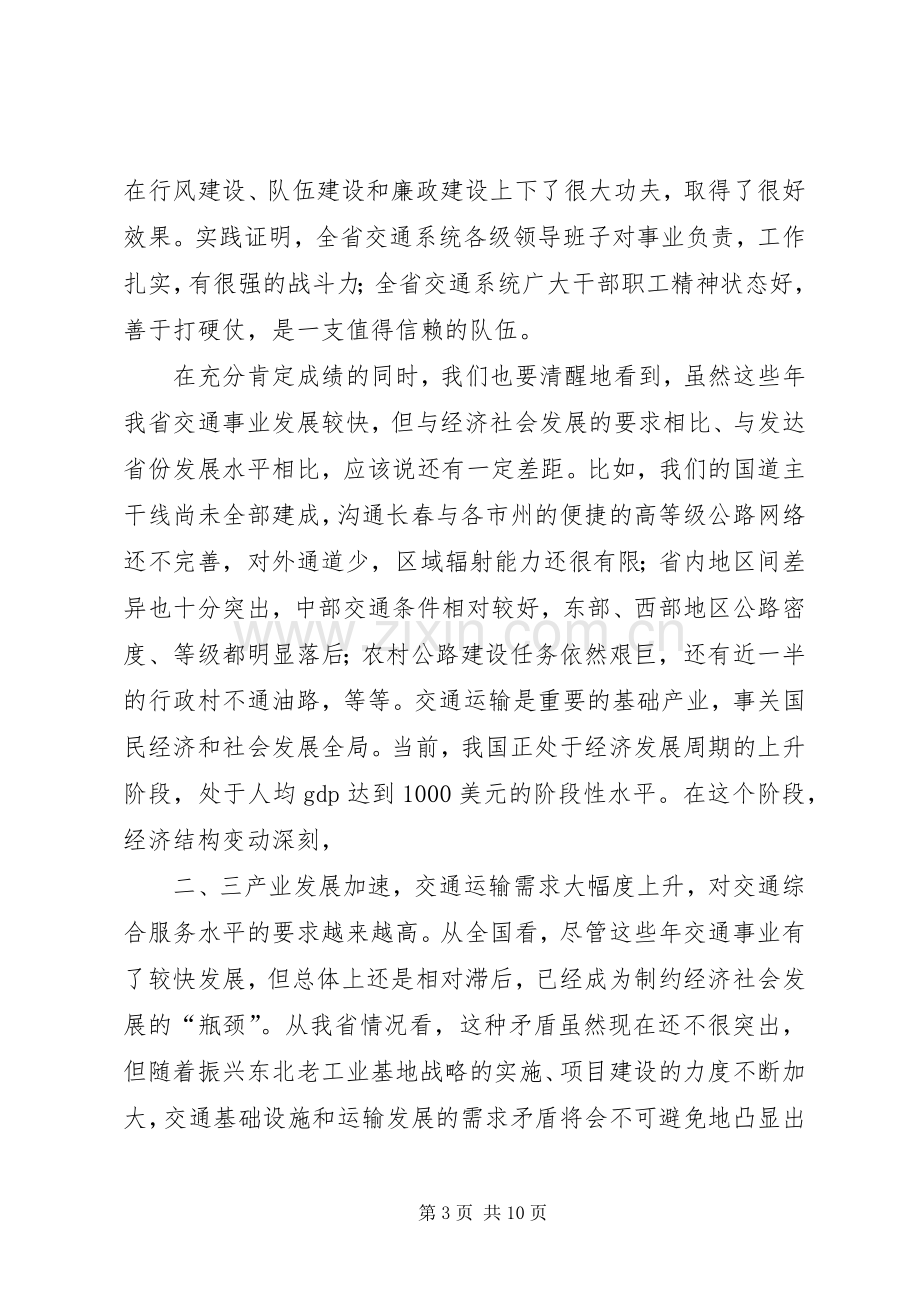 省委书记交通工作会议讲话.docx_第3页