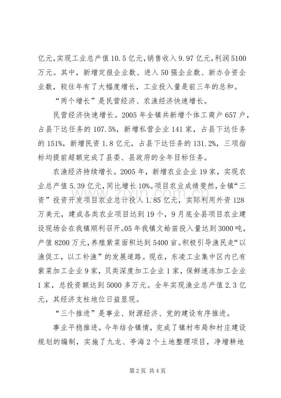 在全镇老干部迎春座谈会上的讲话春节.docx_第2页