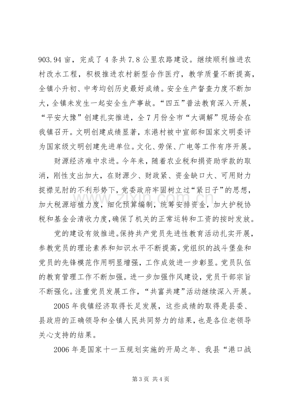 在全镇老干部迎春座谈会上的讲话春节.docx_第3页