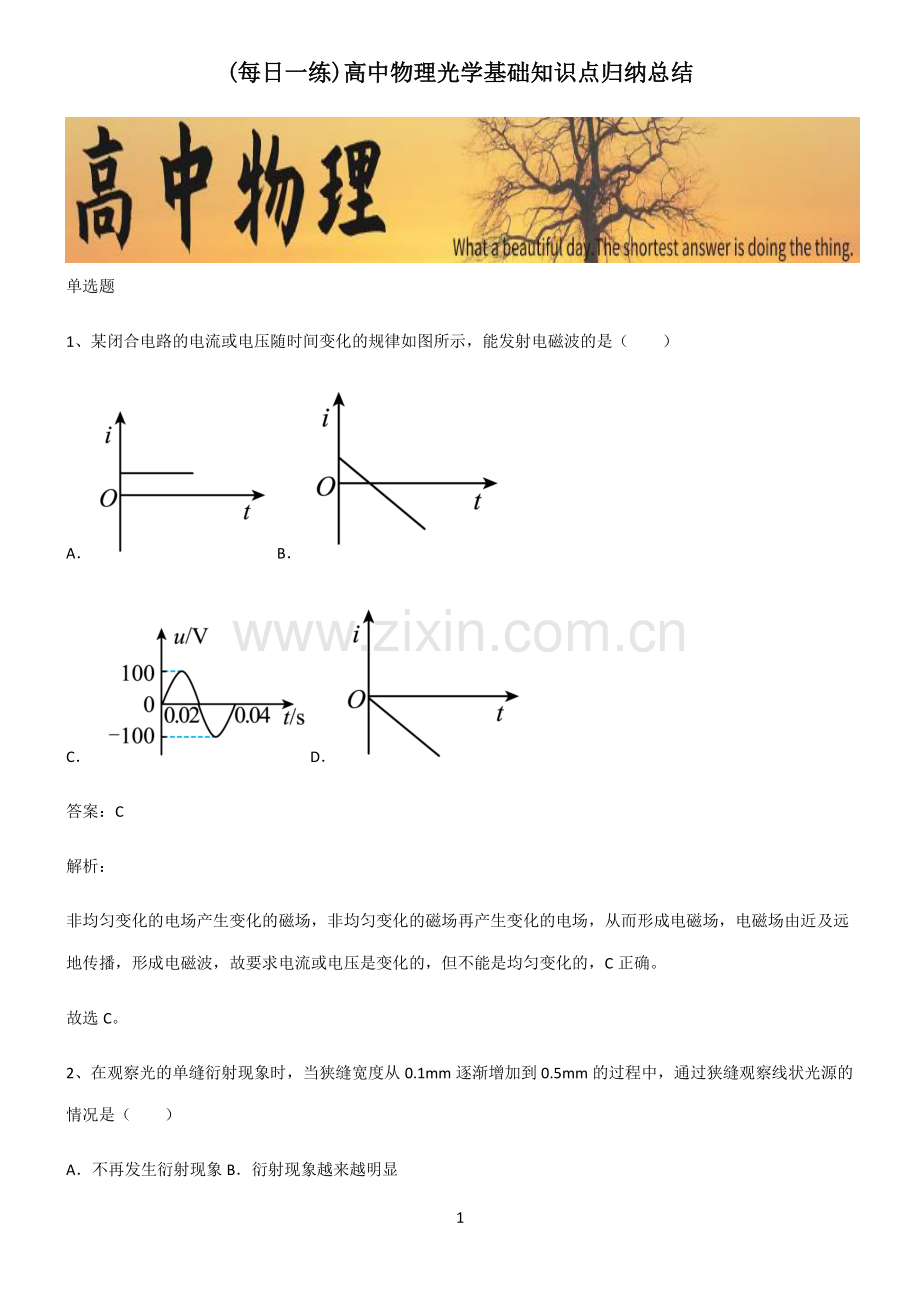 高中物理光学基础知识点归纳总结.pdf_第1页