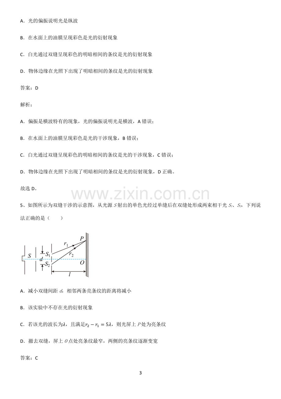 高中物理光学基础知识点归纳总结.pdf_第3页