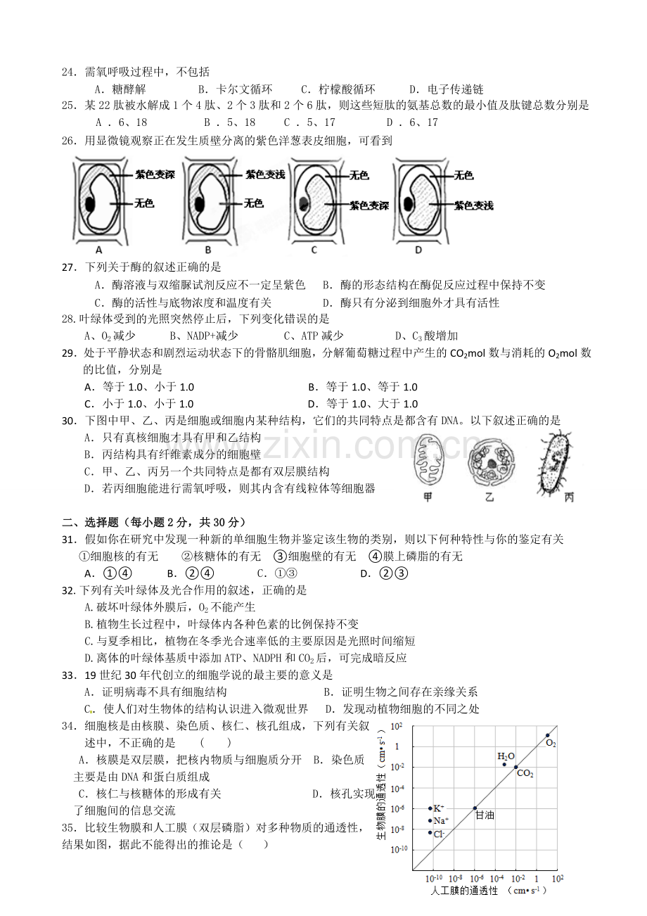 台州中学2014-2015年高二上学期期中生物(理)试卷及答案.doc_第3页