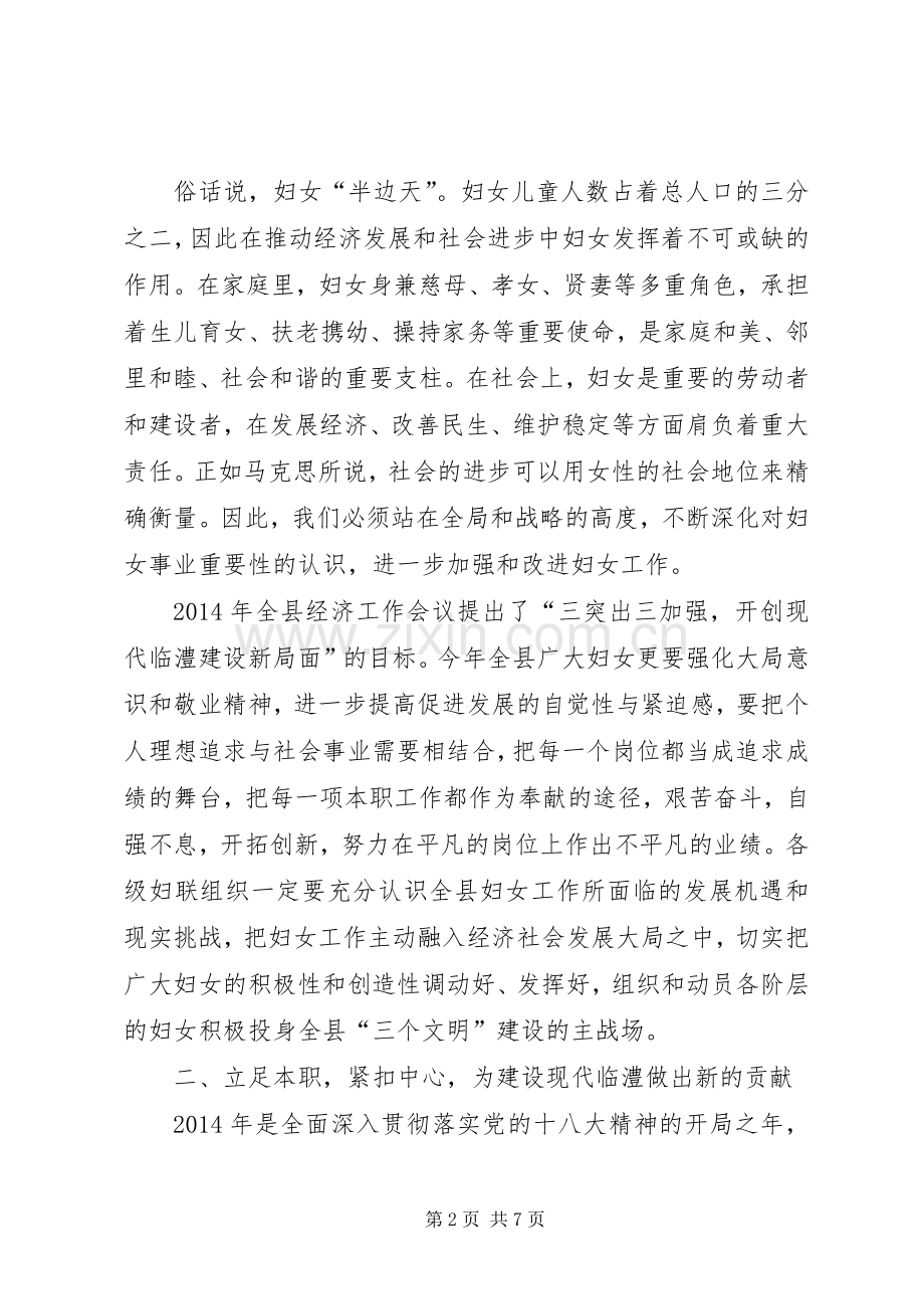 妇联领导讲话稿.docx_第2页