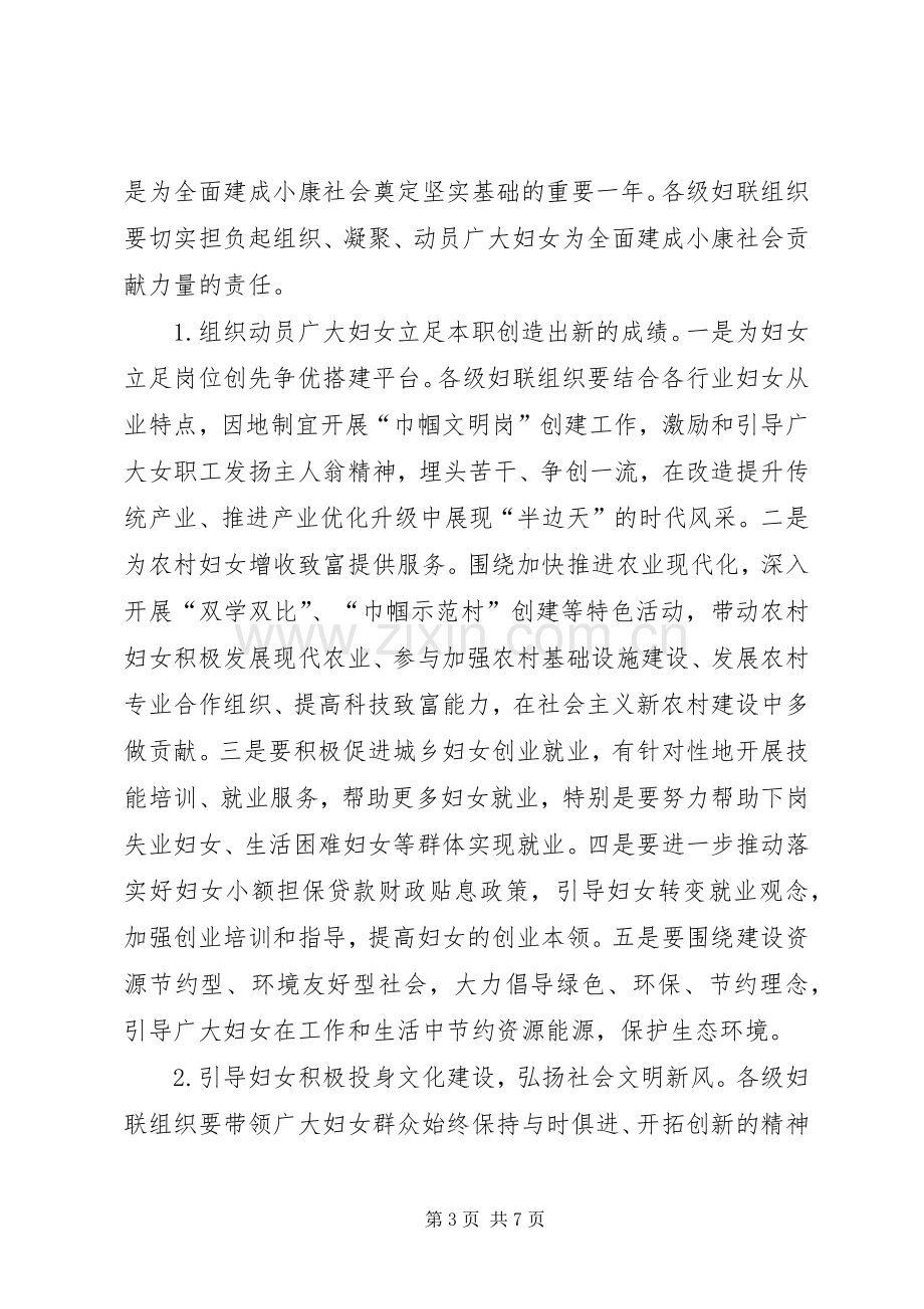 妇联领导讲话稿.docx_第3页