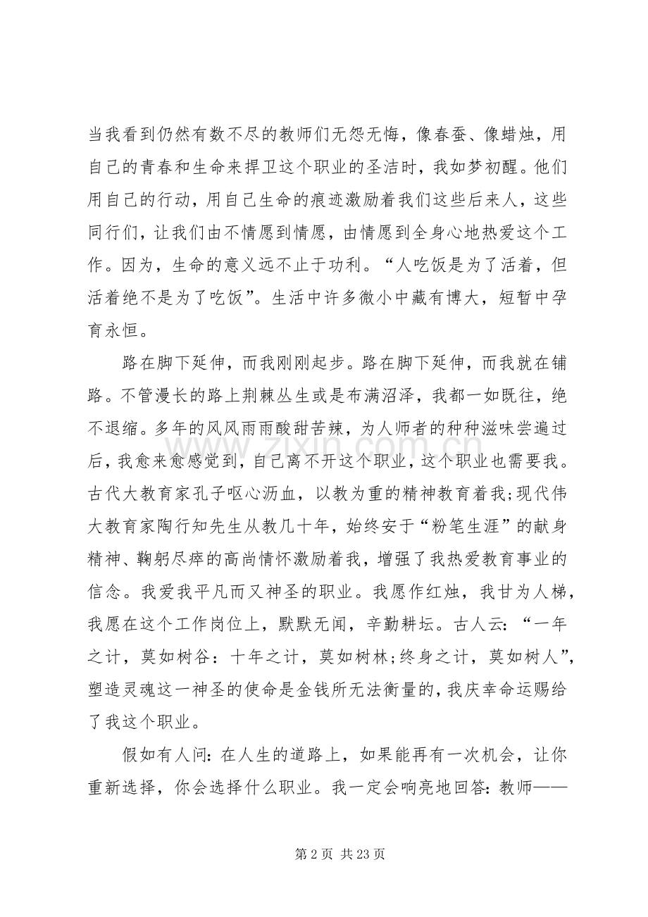 优秀教师的发言稿.docx_第2页