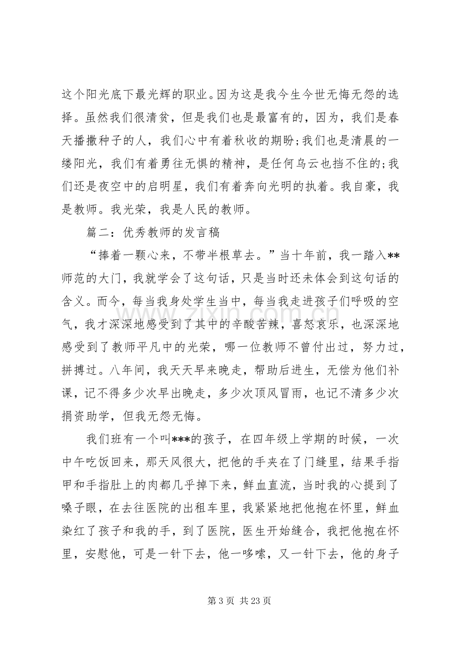 优秀教师的发言稿.docx_第3页