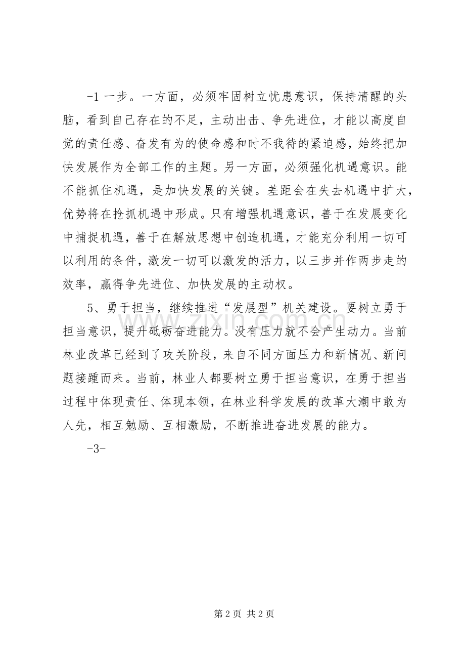 创新驱动战略学习研讨交流发言材料.docx_第2页