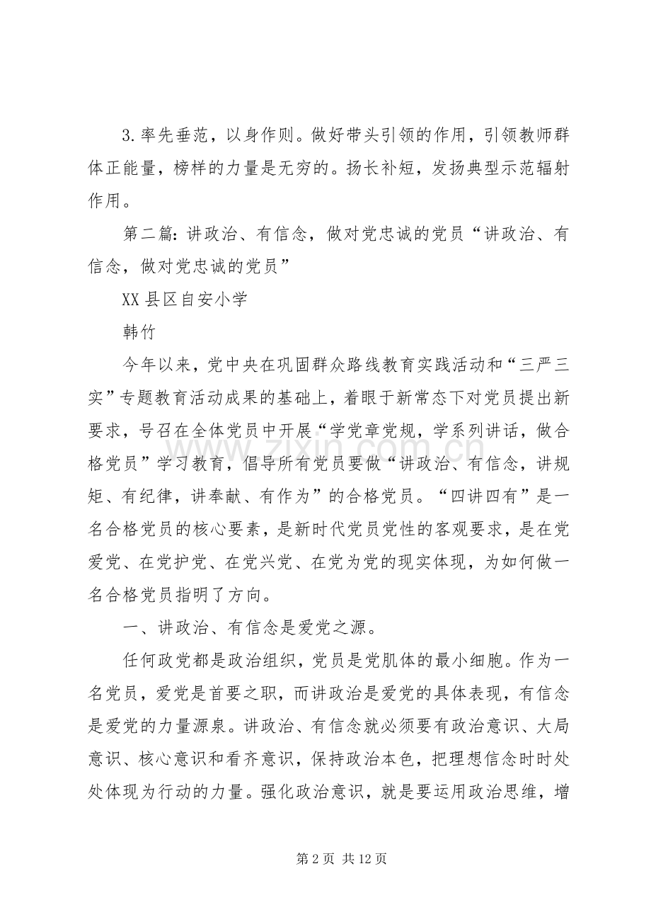 小学“两学一做”学习教育“讲政治、有信念,做对党忠诚的党员”讨论发言提纲.docx_第2页