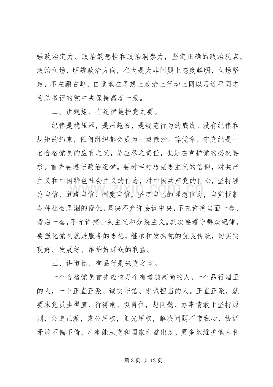 小学“两学一做”学习教育“讲政治、有信念,做对党忠诚的党员”讨论发言提纲.docx_第3页