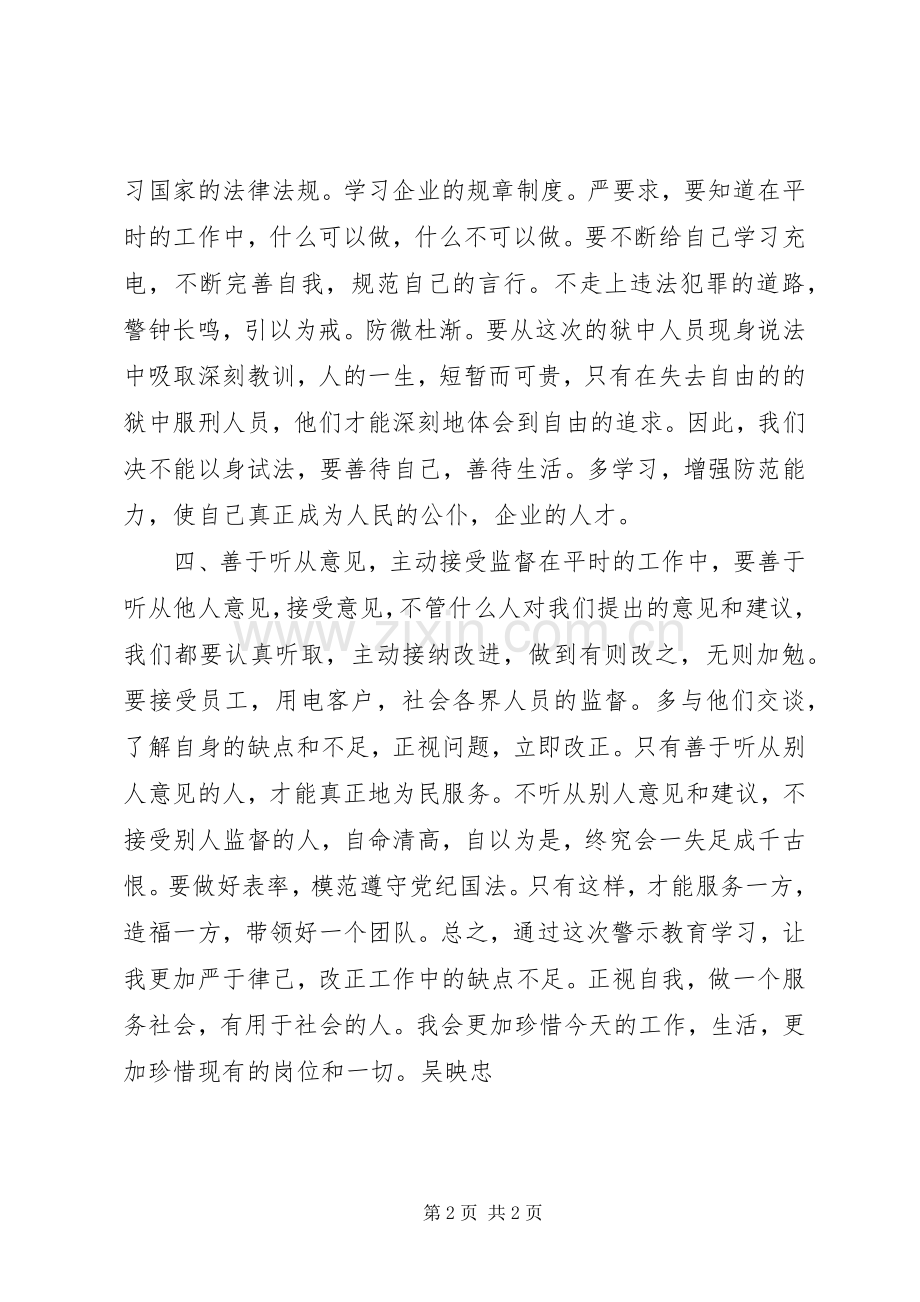 参观监狱心得体会.docx_第2页