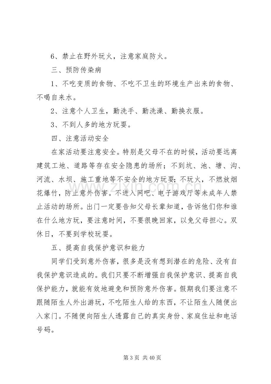 校长开学安全教育讲话稿.docx_第3页