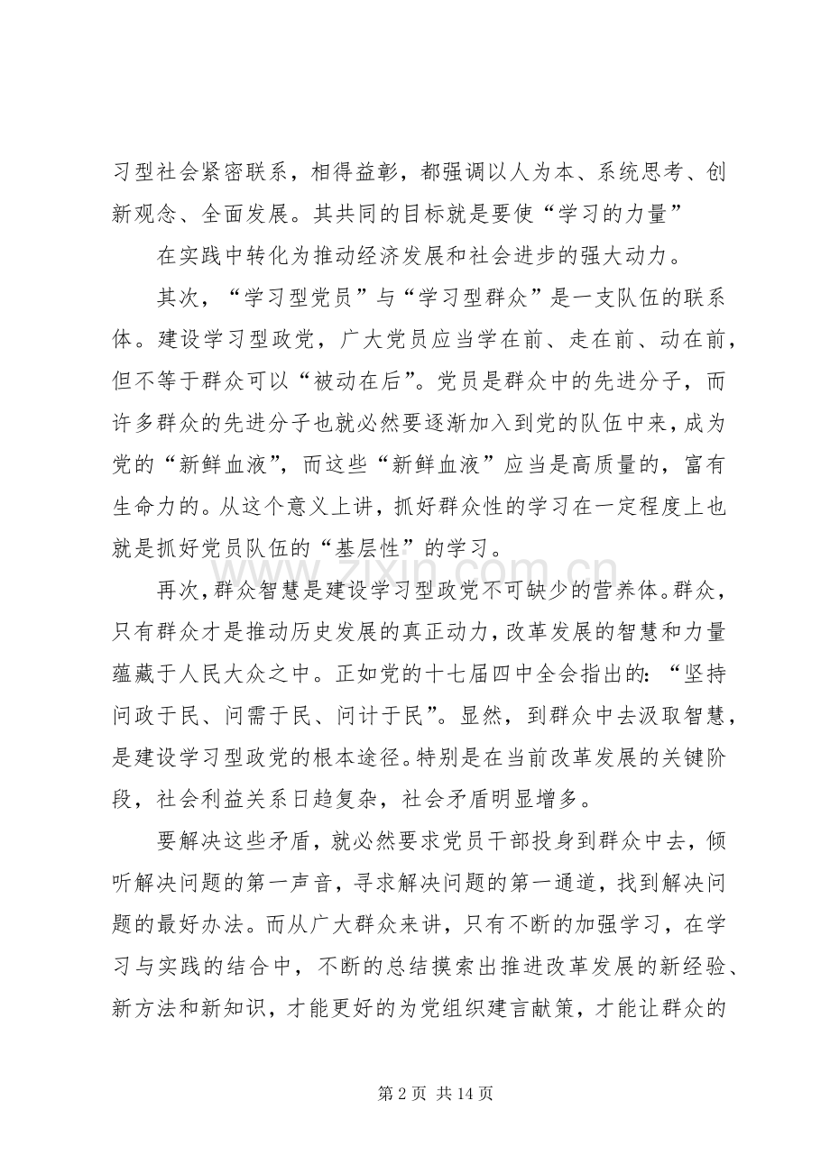 争先创优学习心得(张).docx_第2页