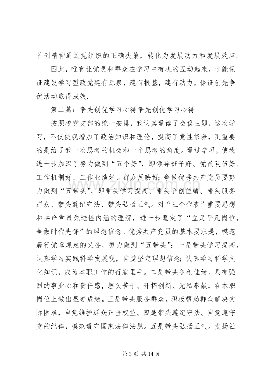 争先创优学习心得(张).docx_第3页