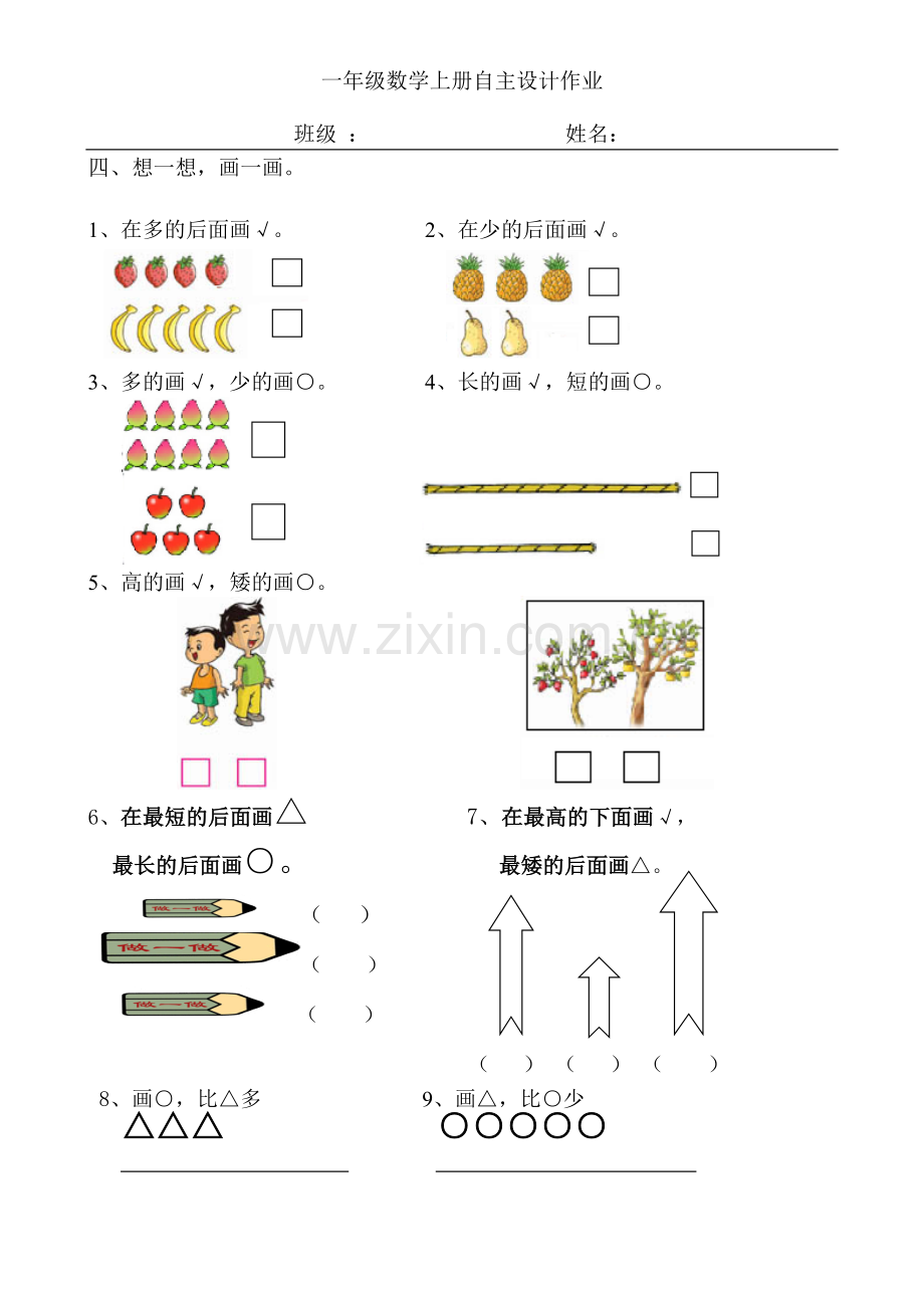 一年级数学自主设计作业.doc_第2页