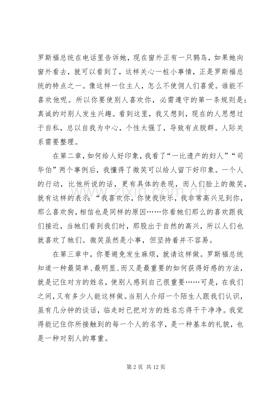 人性的弱点的读后心得与收获多篇.docx_第2页