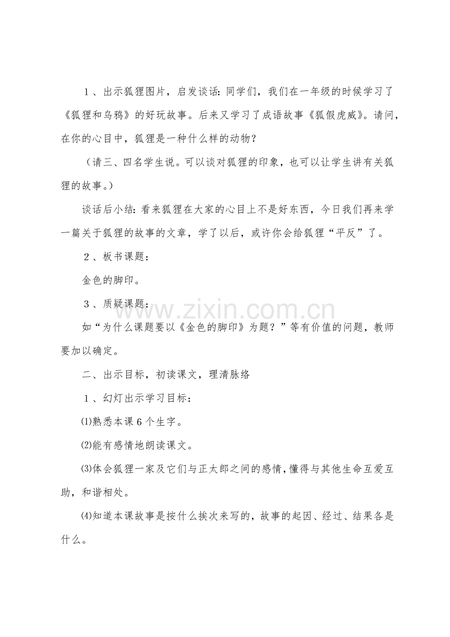 金色的脚印教学设计集合5篇.docx_第2页