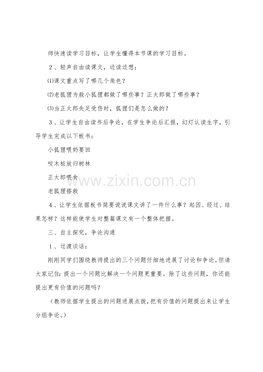 金色的脚印教学设计集合5篇.docx_第3页