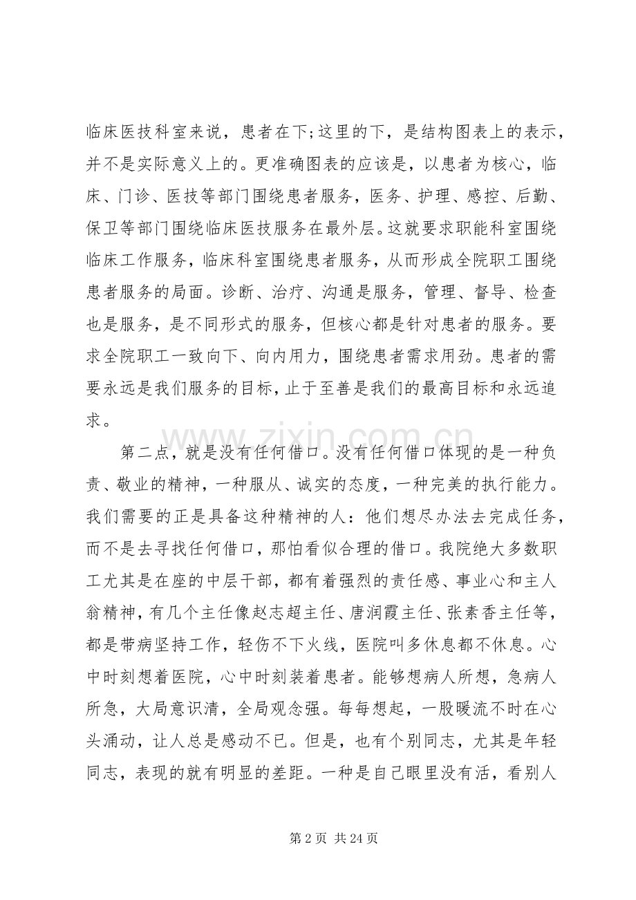 医院院长会议讲话.docx_第2页