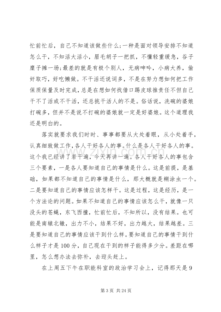 医院院长会议讲话.docx_第3页