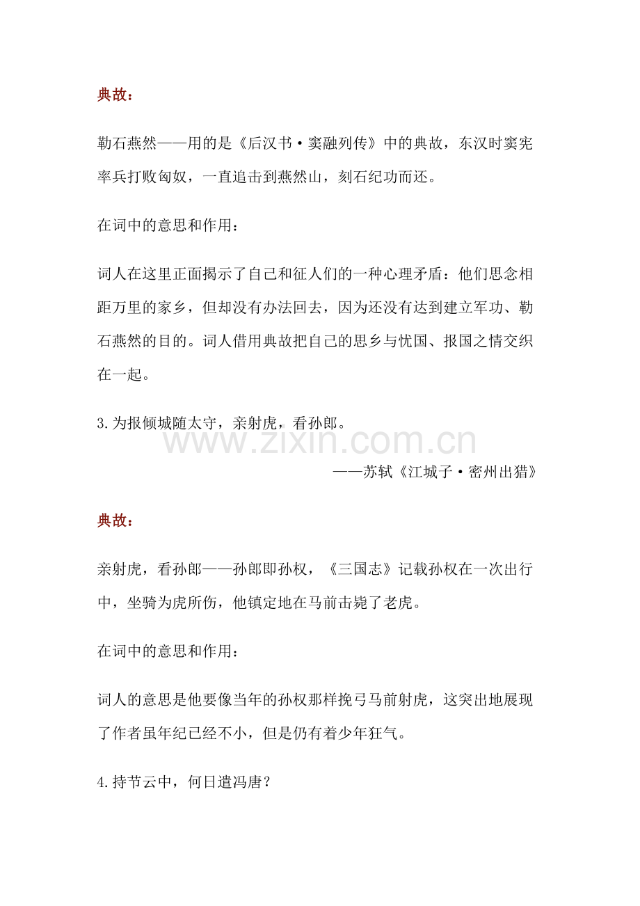 初中语文考试古诗词典故总结.docx_第2页