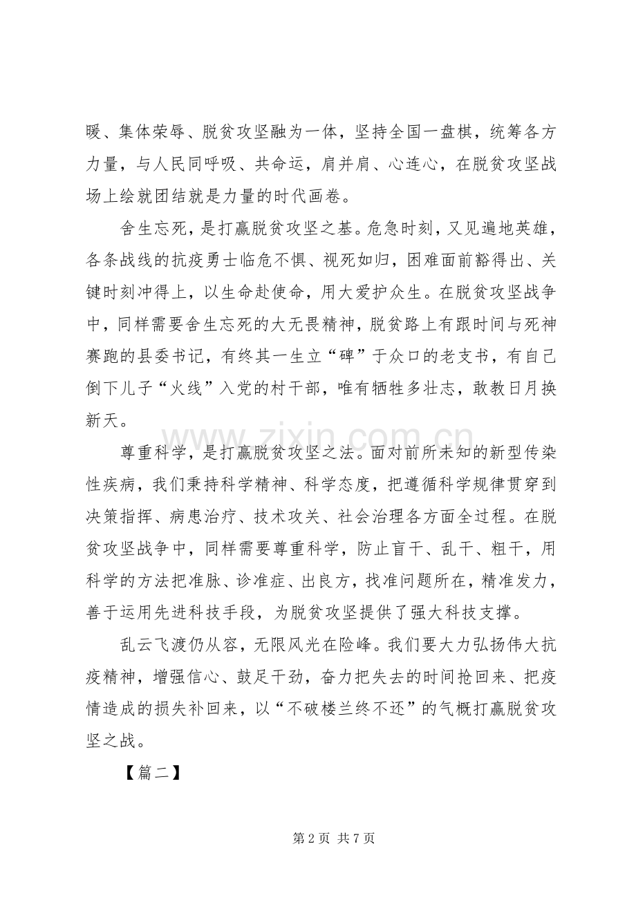 抗击新冠肺炎疫情表彰大会心得体会3篇.docx_第2页