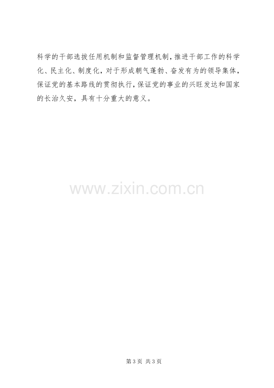 干部选拔任用工作学习心得.docx_第3页