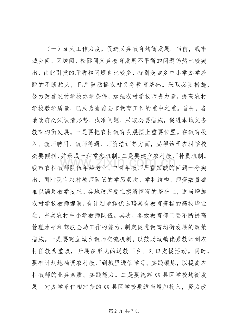 书记在教育汇报会发言.docx_第2页