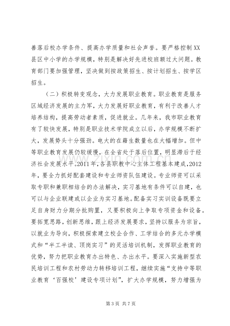 书记在教育汇报会发言.docx_第3页