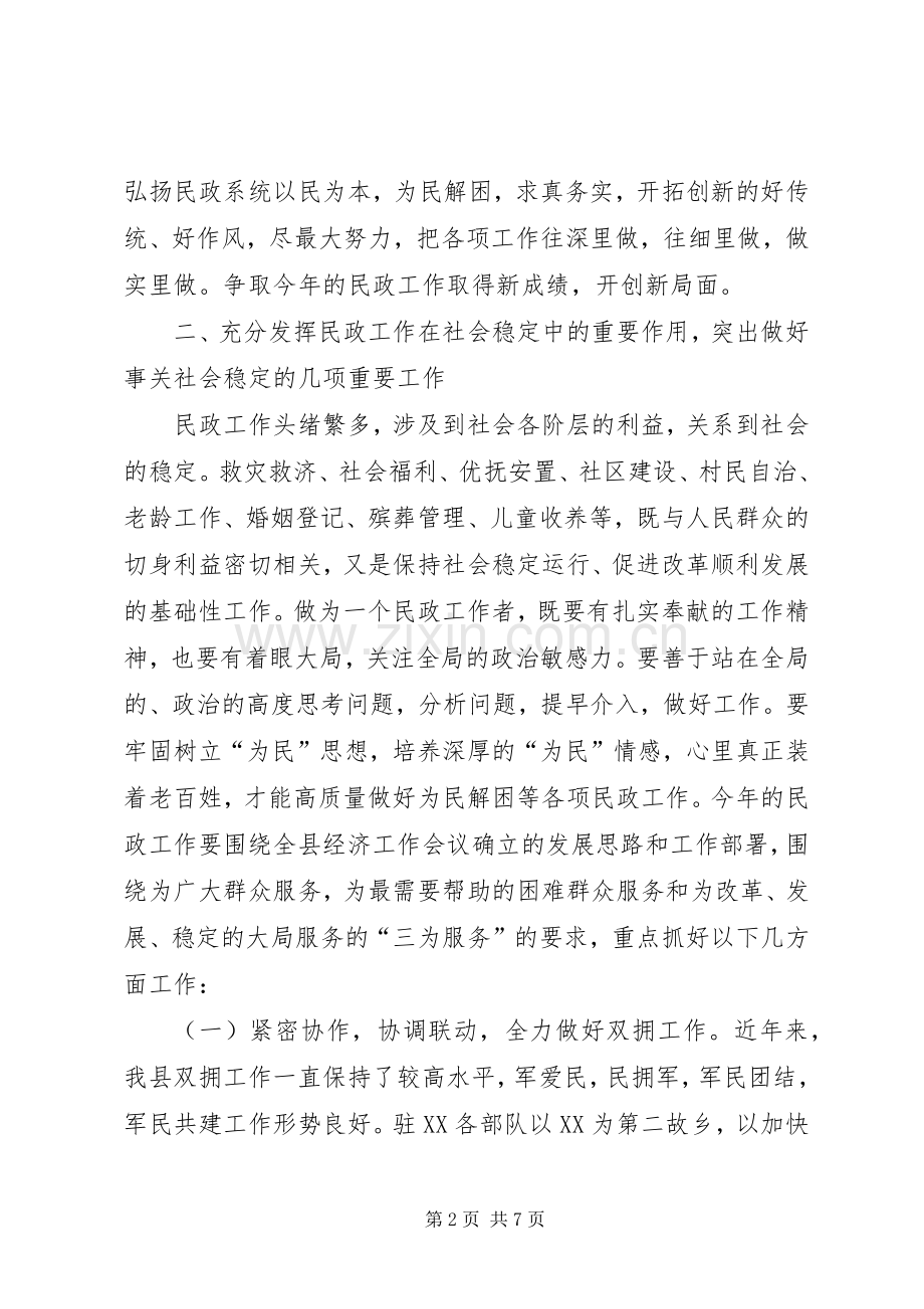 县委副书记在全县双拥暨民政工作会议上的讲话(1).docx_第2页