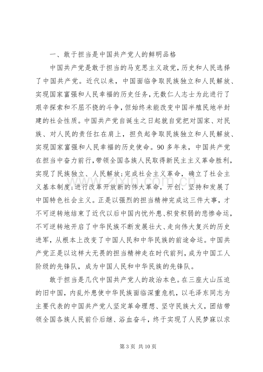 党员带头攻坚克难敢于担当发言稿.docx_第3页