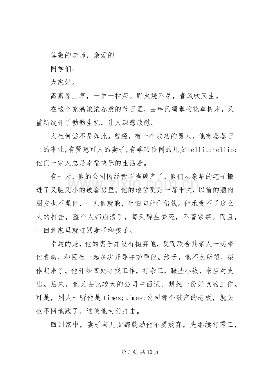 以成功为话题的演讲.docx_第3页