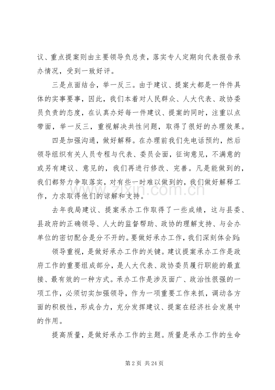 第一篇：在建议、提案交办会上的发言.docx_第2页