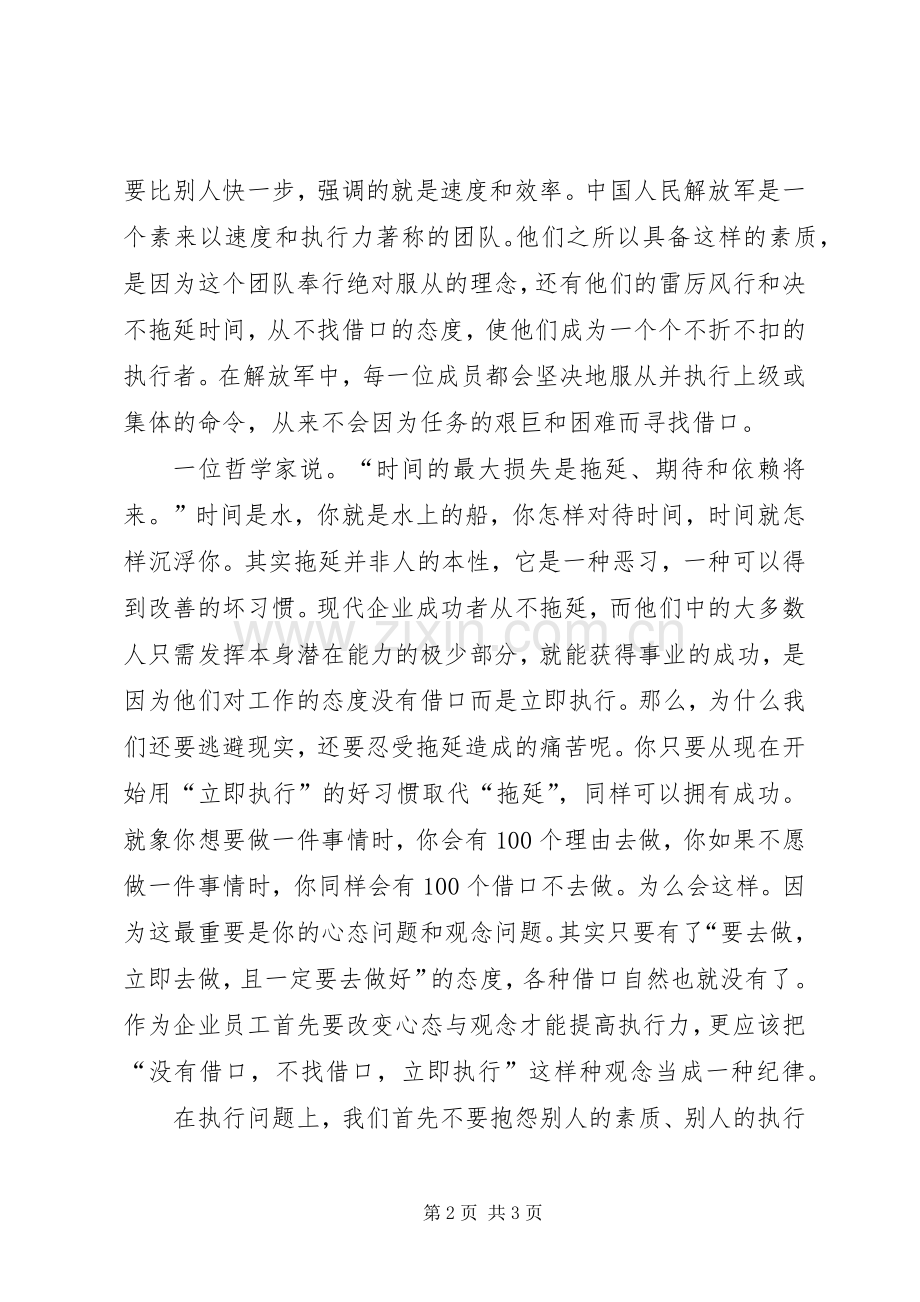 学习解放军精神心得体会.docx_第2页