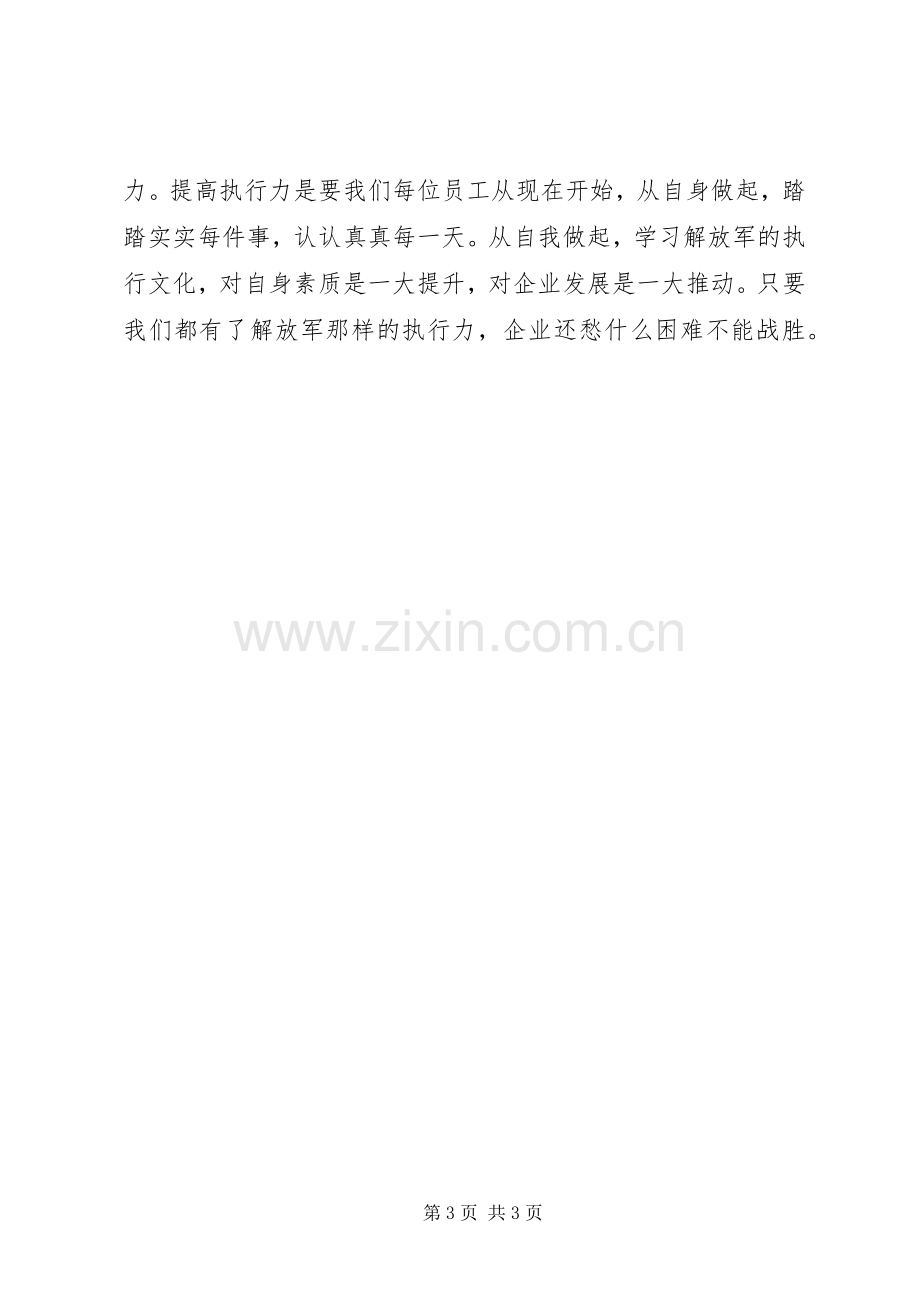 学习解放军精神心得体会.docx_第3页