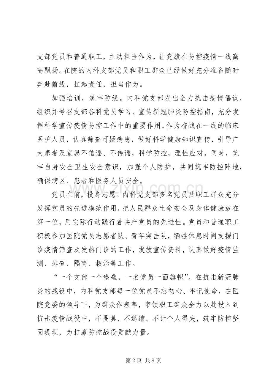 观看20XX年山西答卷新冠肺炎疫情防控斗争启示录心得体会多篇.docx_第2页