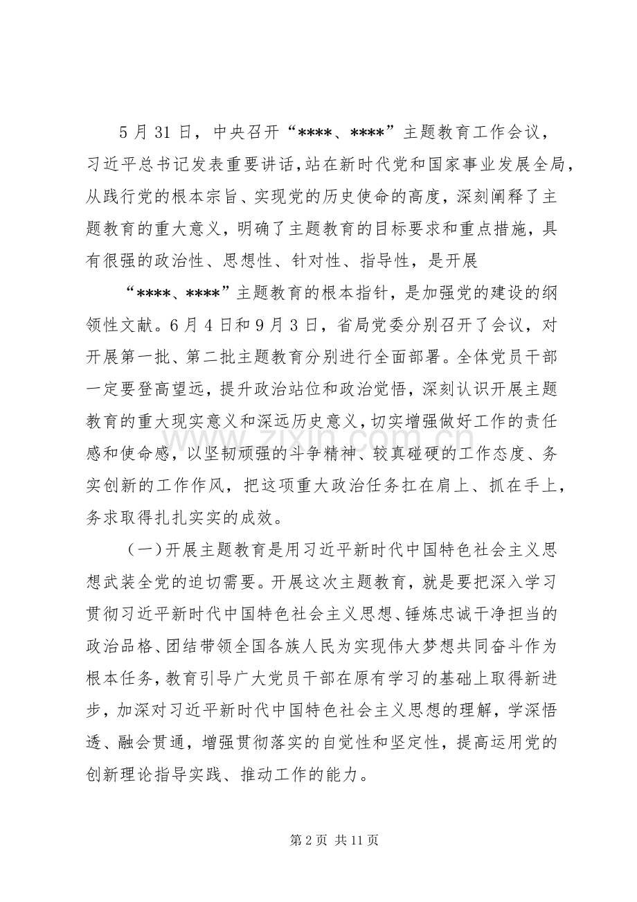 第二批主题教育专题党课发言材料.docx_第2页