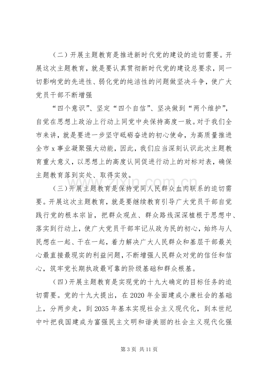 第二批主题教育专题党课发言材料.docx_第3页