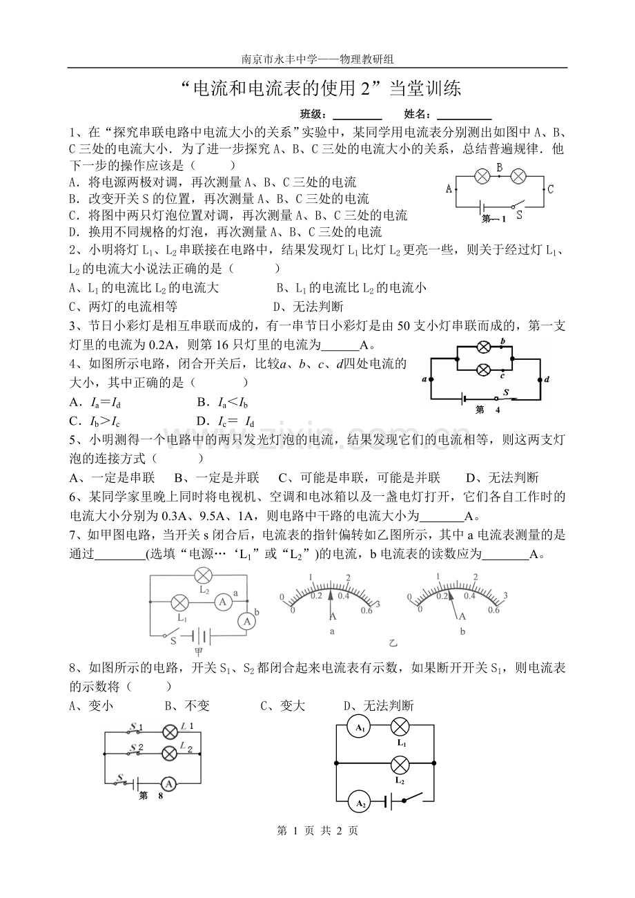 “电流和电流表的使用2”当堂训练.doc_第1页