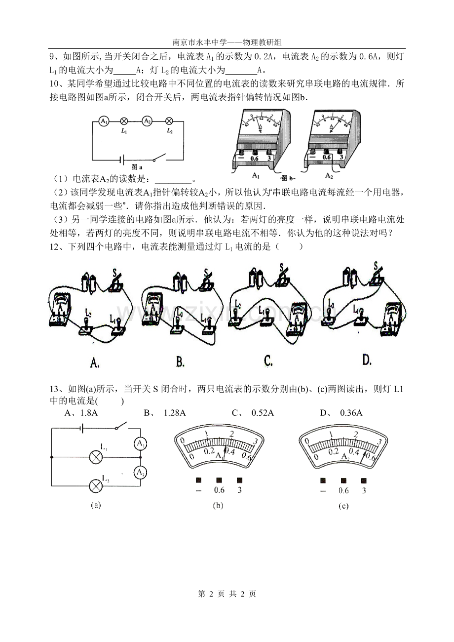 “电流和电流表的使用2”当堂训练.doc_第2页