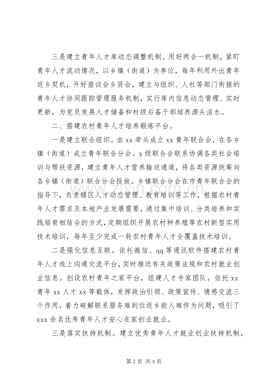 强化村级后备力量建设青年人才座谈会讲话材料.docx_第2页