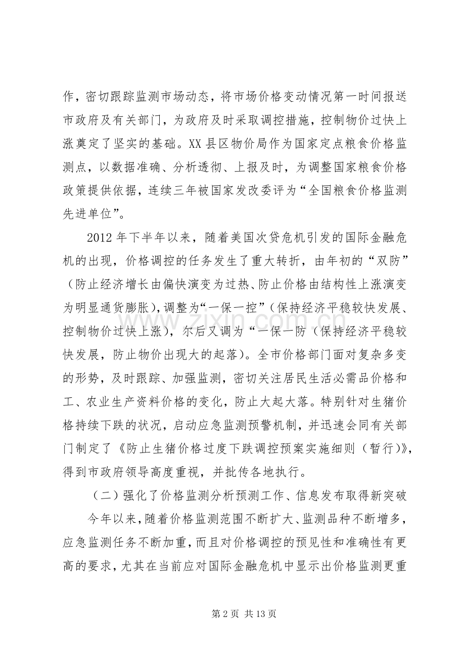 局长在价格监测与宣传动员会发言.docx_第2页