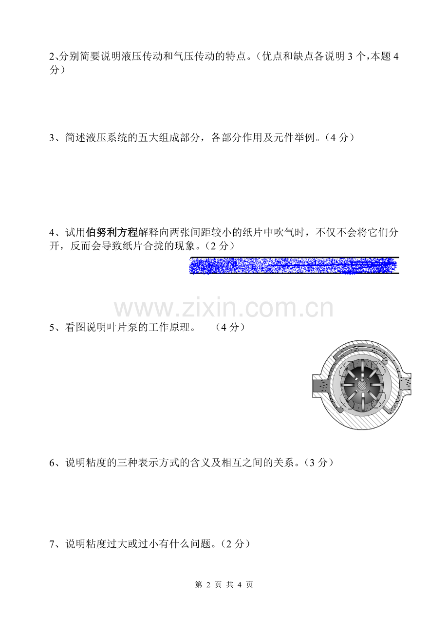 液压与气压传动前3章100分试题.doc_第2页