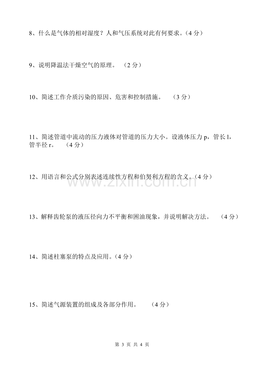 液压与气压传动前3章100分试题.doc_第3页