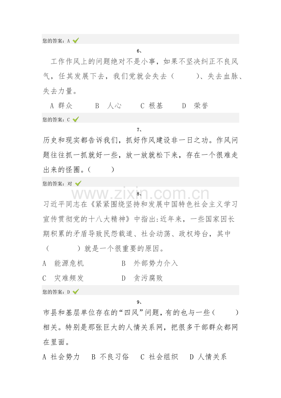 2015年济南市“弘德育人廉洁从教”师德考核试题及答案.docx_第2页