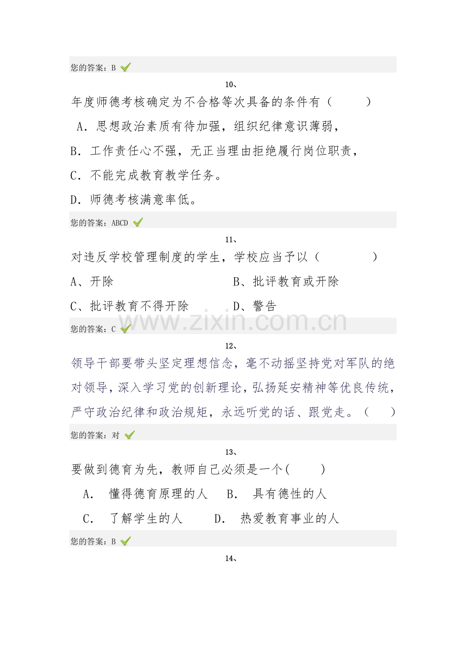 2015年济南市“弘德育人廉洁从教”师德考核试题及答案.docx_第3页