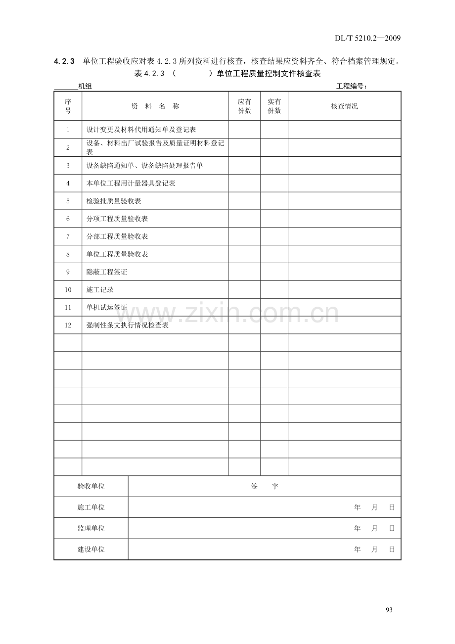 锅炉施工质量验收2.doc_第2页