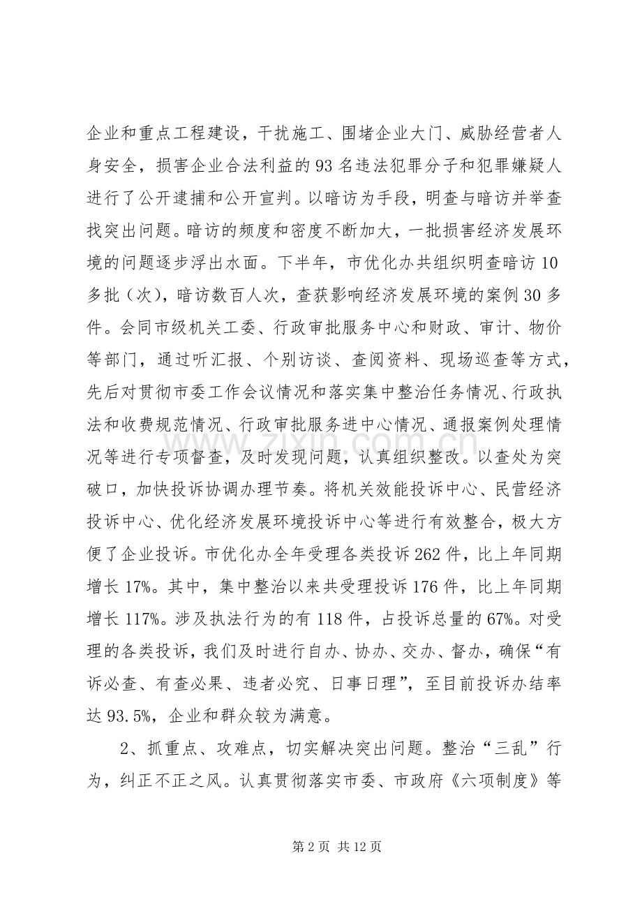 市优化经济发展环境工作会议上的讲话.docx_第2页