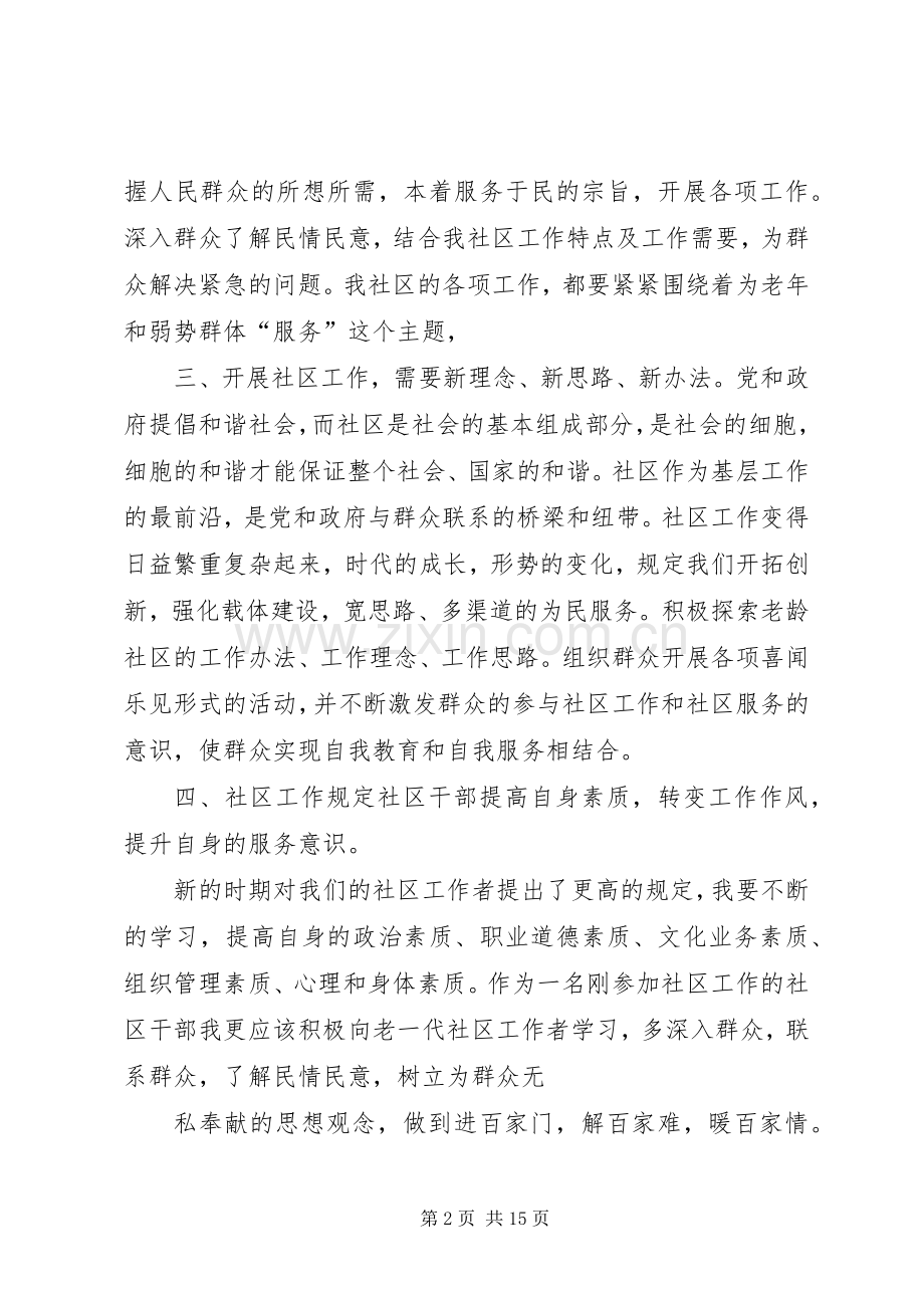 社区后备干部培训心得.docx_第2页