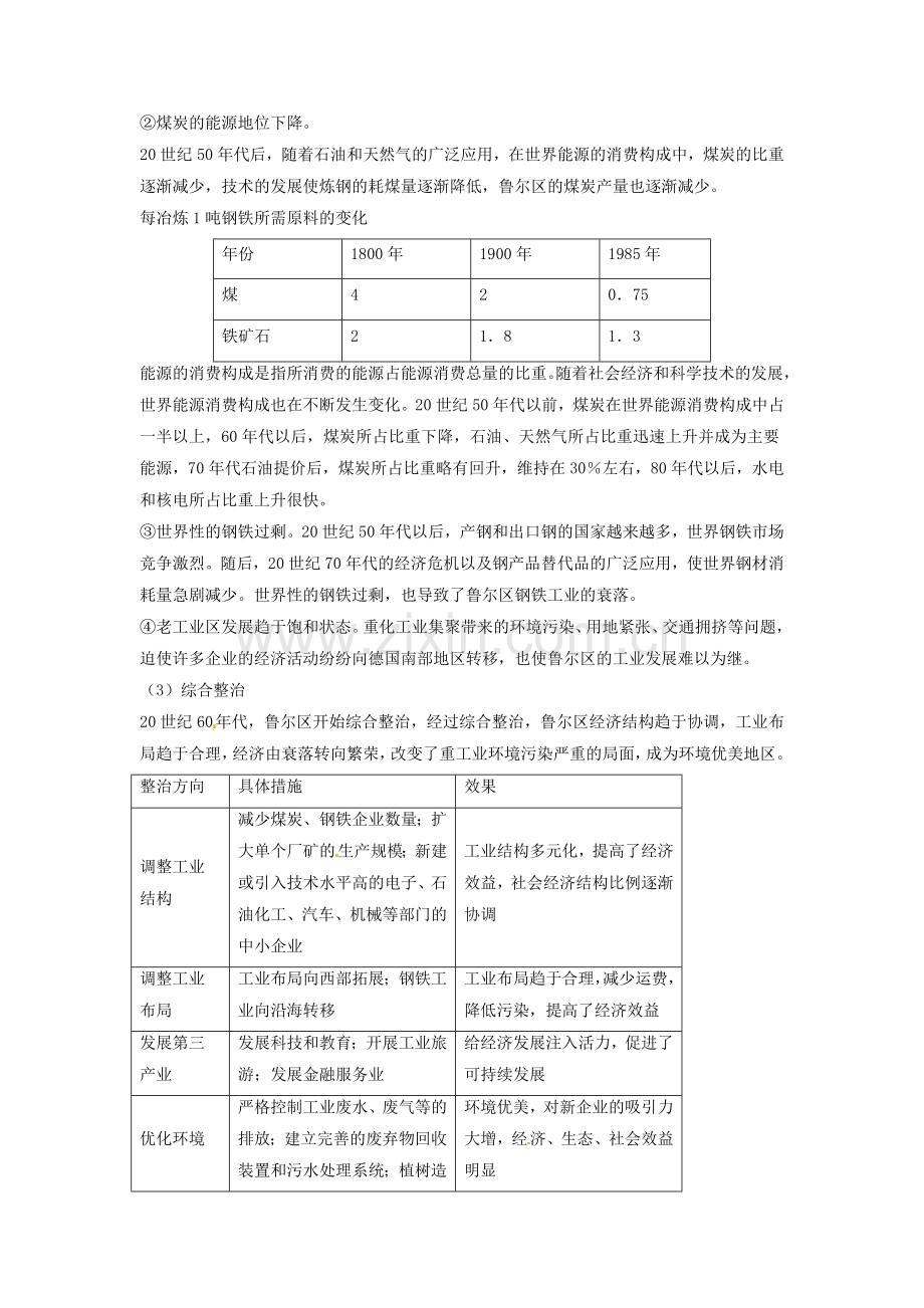 《传统工业区与新工业区》教学设计1-1.doc_第3页