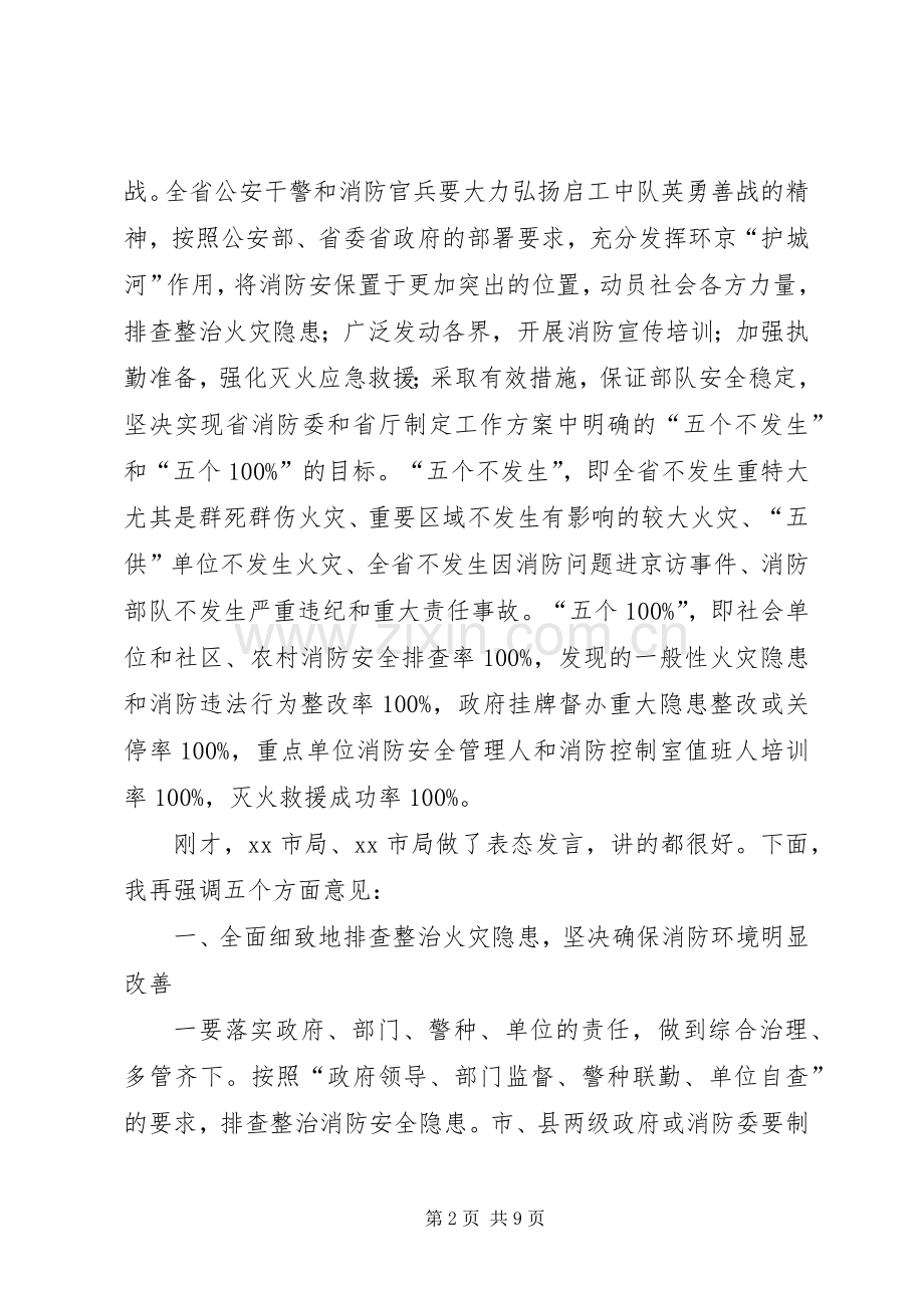 夏季消防安全保卫战动员部署会议讲话稿5篇范文.docx_第2页